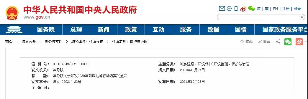 2030年固废年利用量达45亿吨！国务院关于印发2030年前碳达峰行动方案的通知