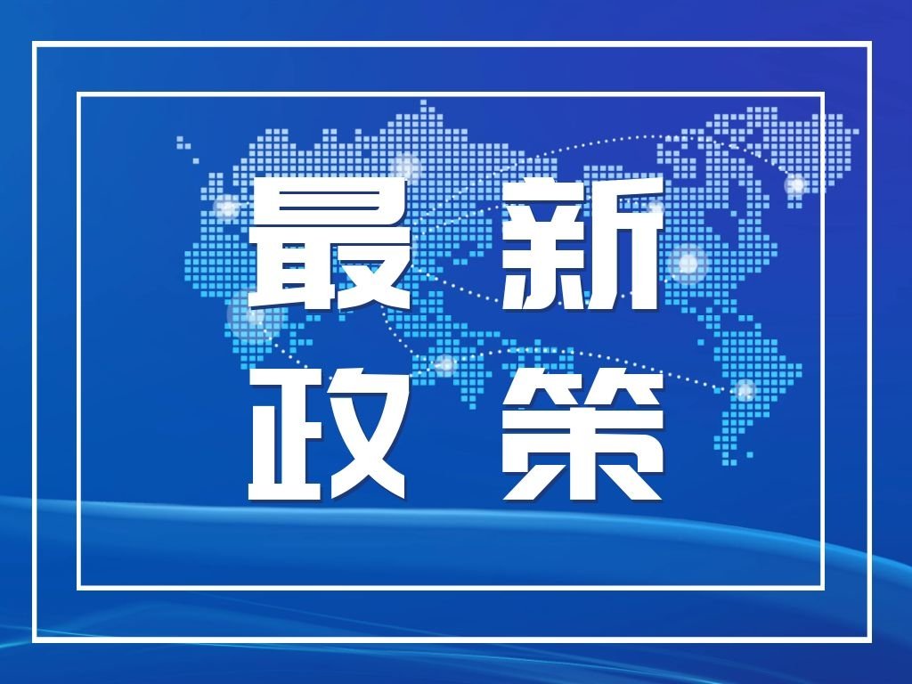 《山东省“十四五”生态环保产业发展规划》发布 重点培育赤泥综合利用产业 提升完善产业链条